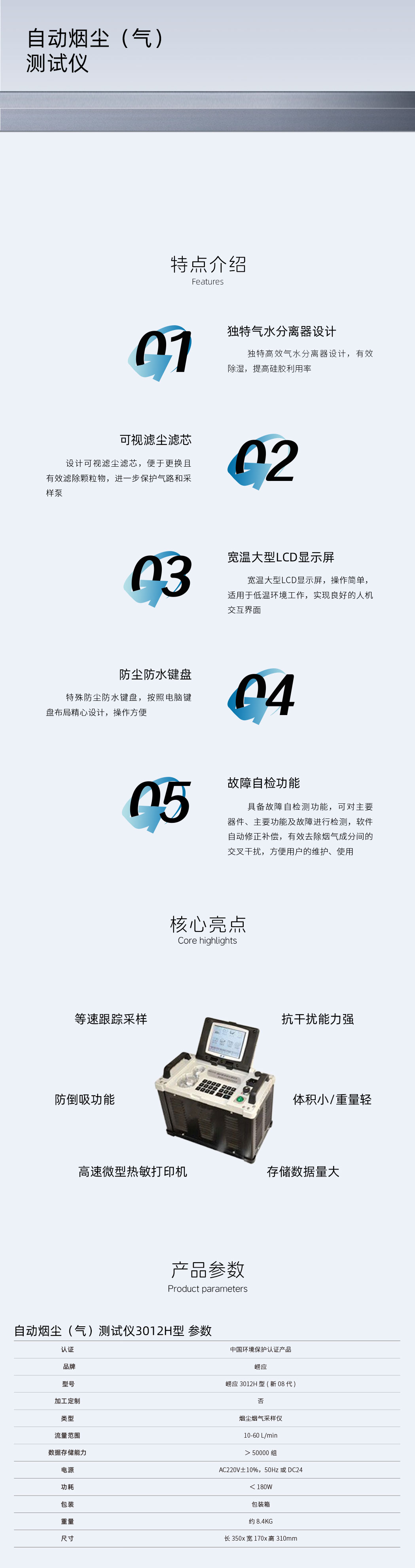 自动烟尘（气）测试仪3012H型详情页.jpg