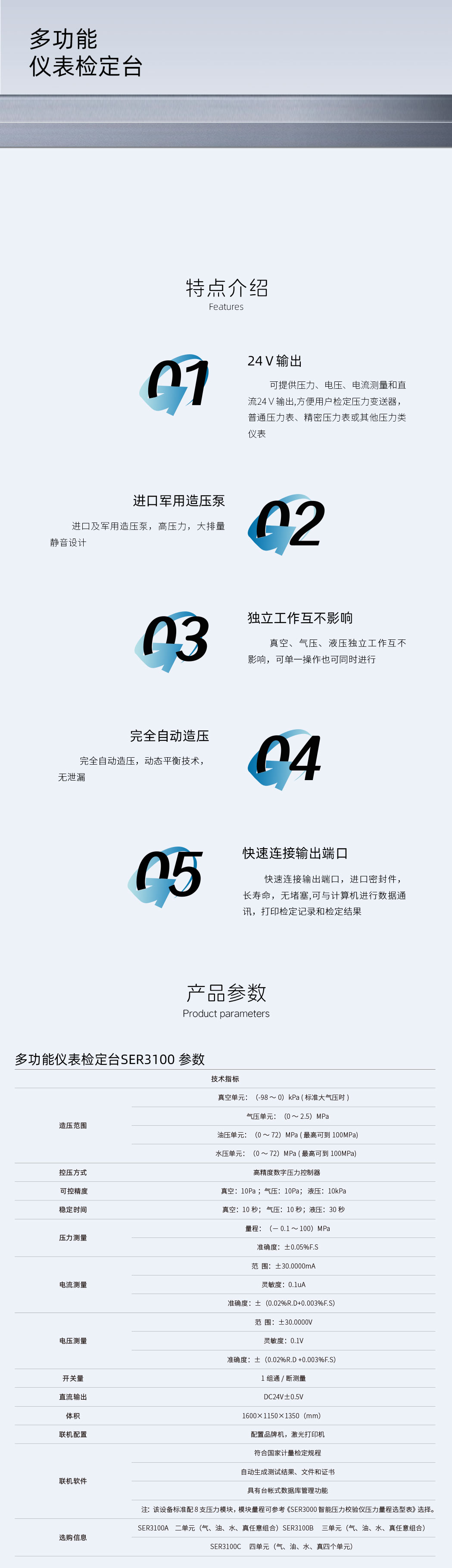 多功能仪表检定台SER3100-详情页.jpg