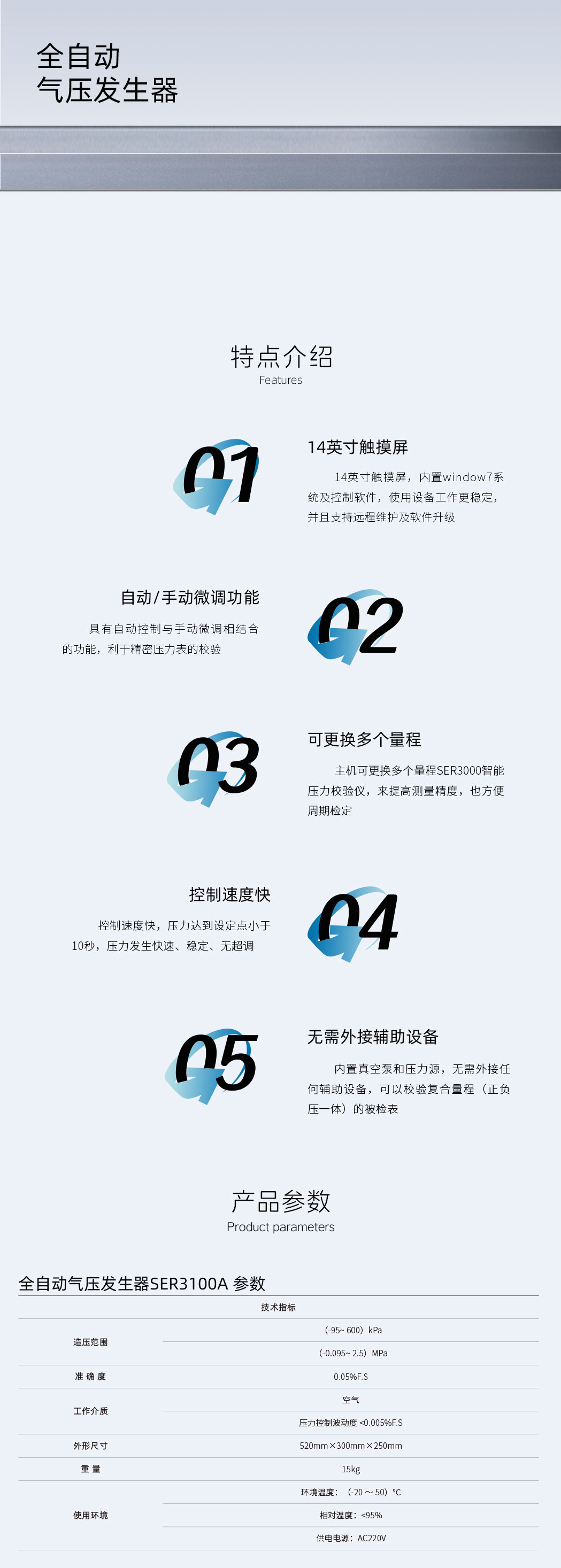 全自动气压发生器SER3100AQ-详情页.jpg