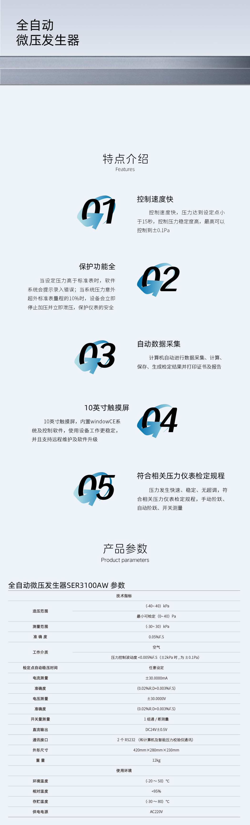 全自动微压发生器SER3100AW-详情页.jpg