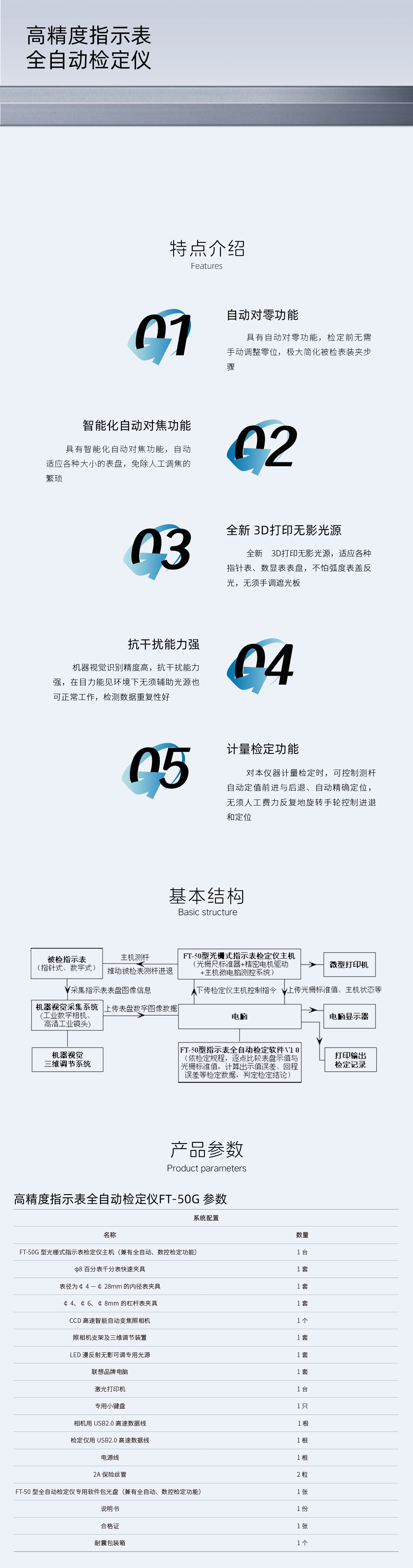 高精度指示表全自动检定仪FT-50G-详情页.jpg