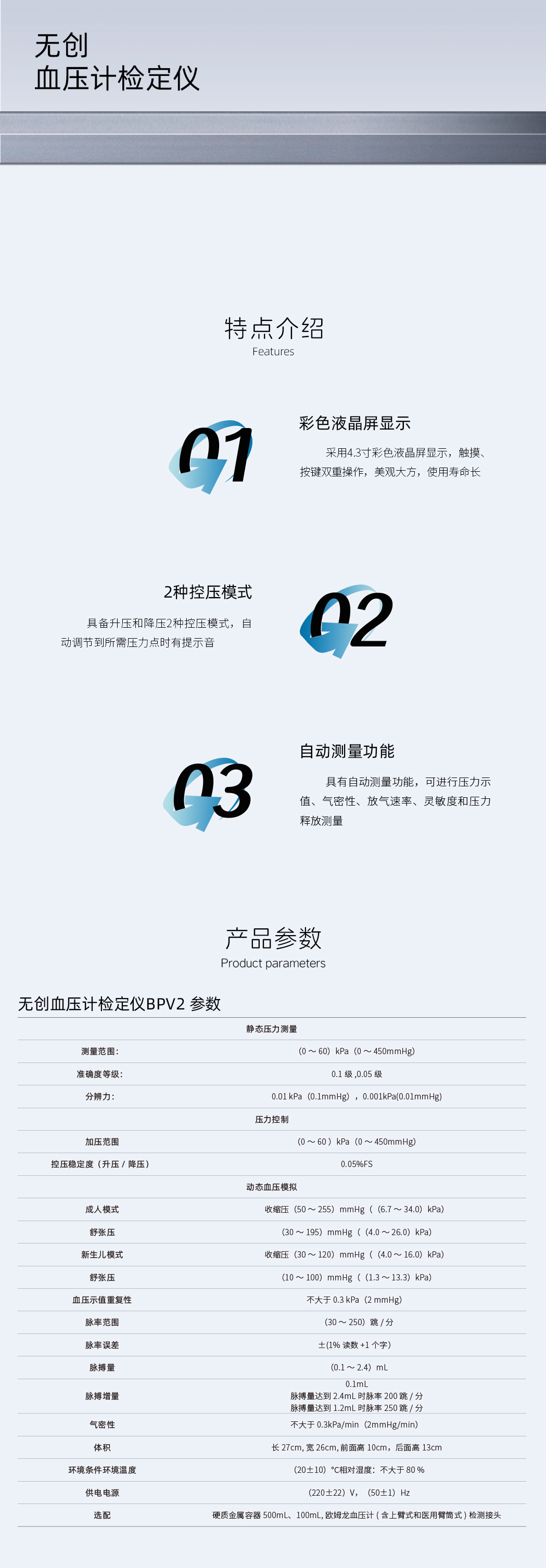 无创血压计检定仪BPV2-详情页.jpg
