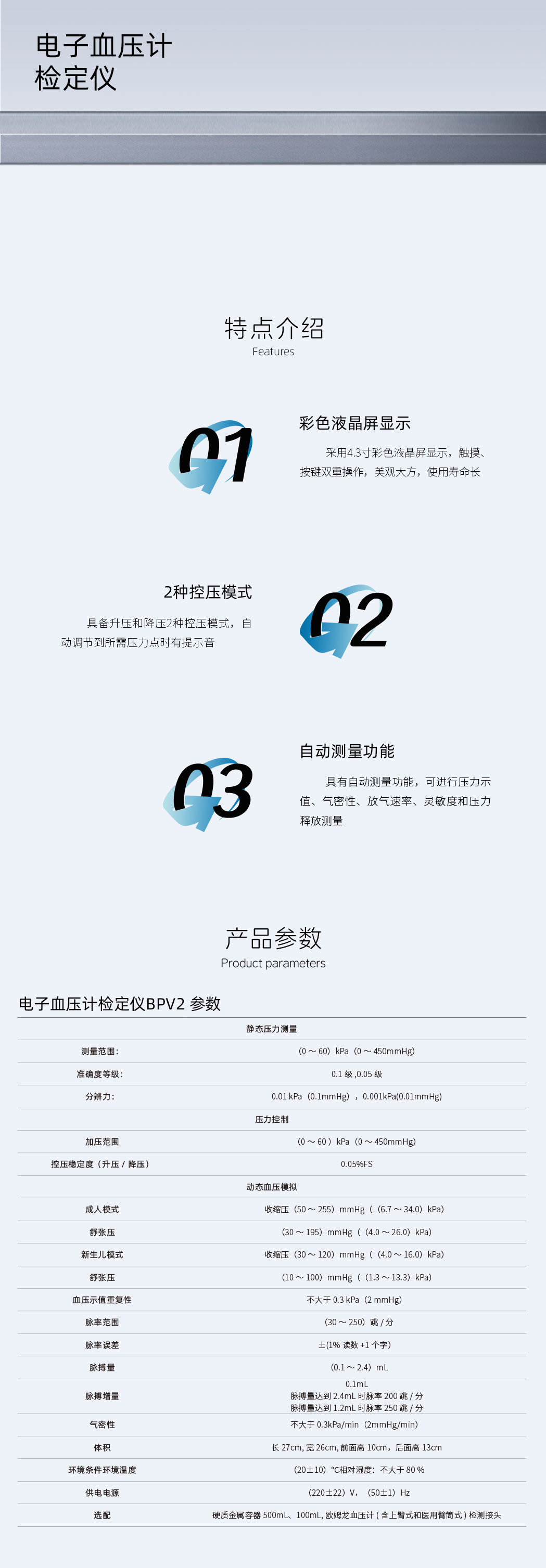 电子血压计检定仪BPV2-详情页.jpg