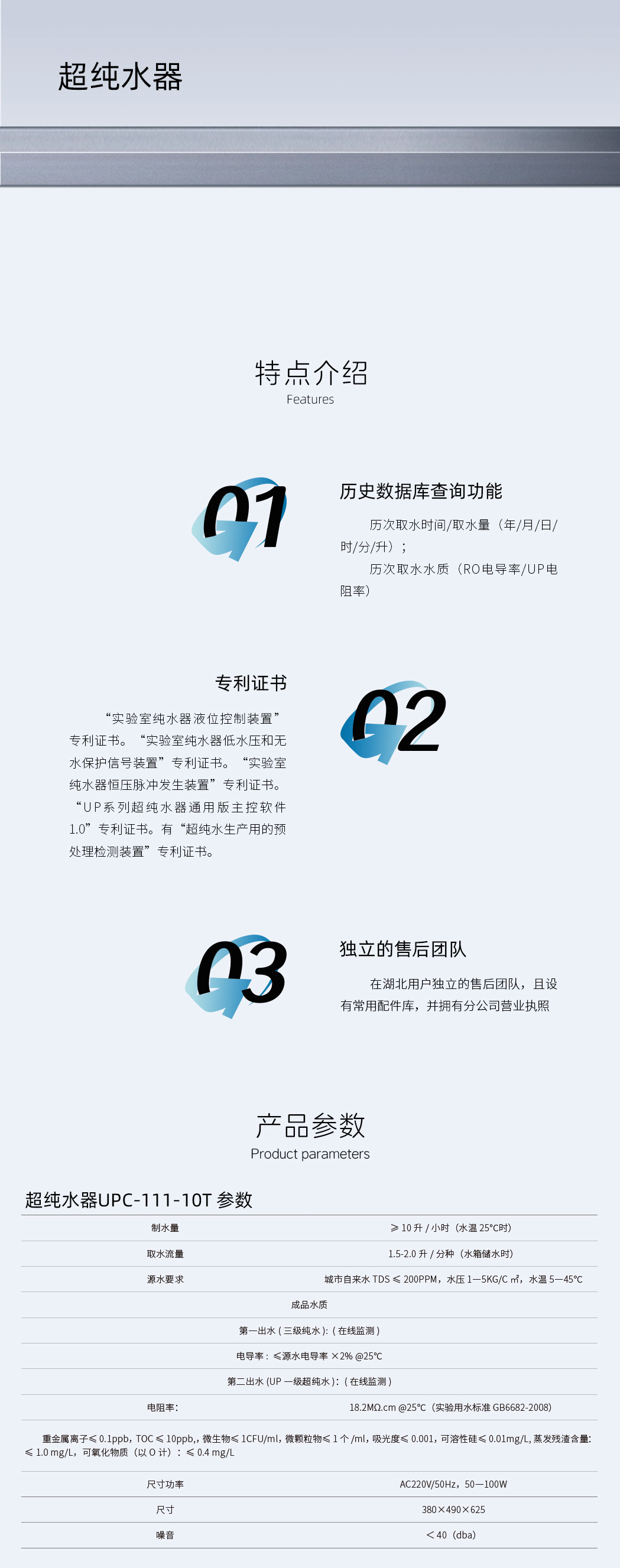 超纯水器UPC-111-10T-详情页.jpg