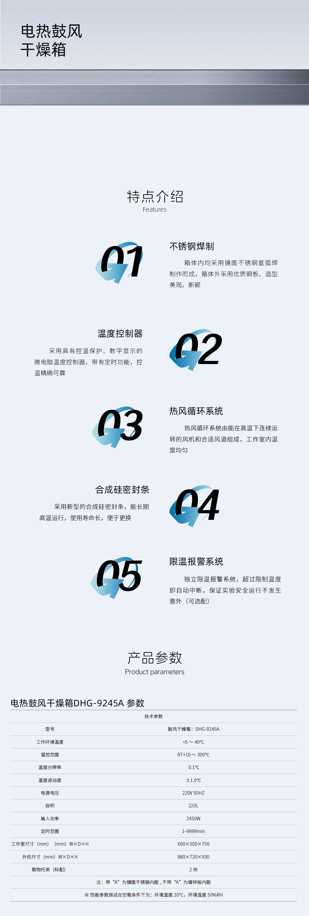 电热鼓风干燥箱DHG-9245A-详情页.jpg