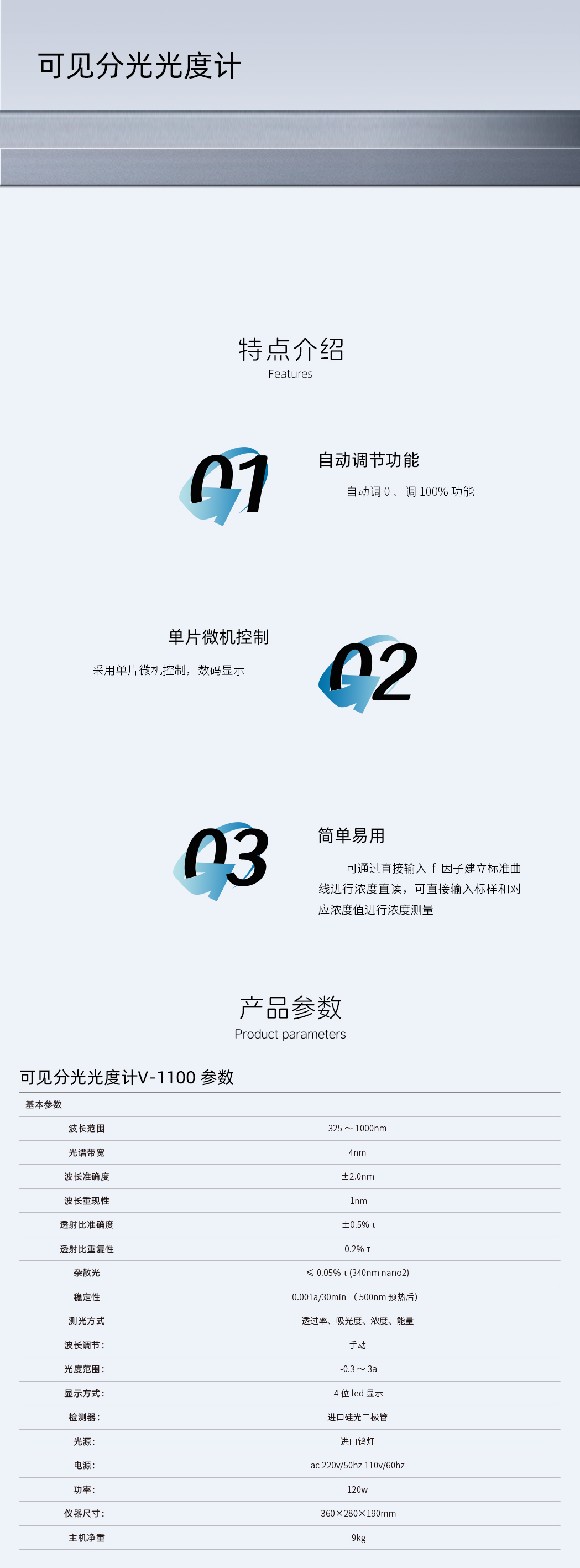 可见分光光度计V-1100 详情页.jpg
