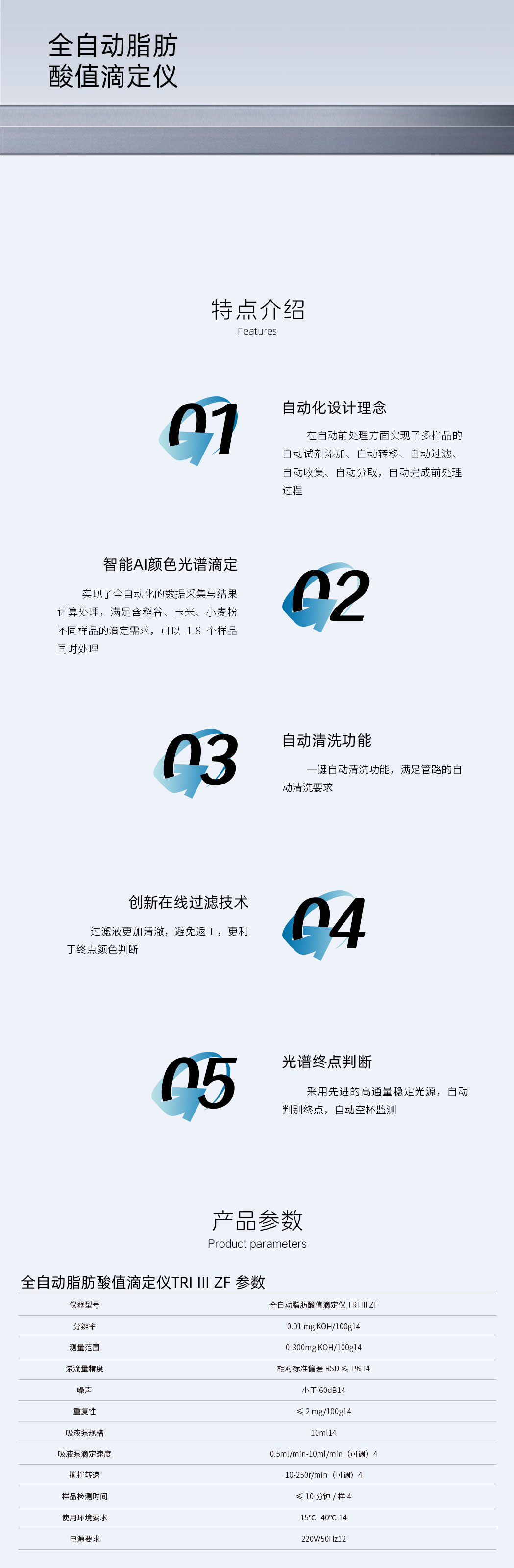 全自动脂肪酸值滴定仪TRI-III-ZF-详情页.jpg