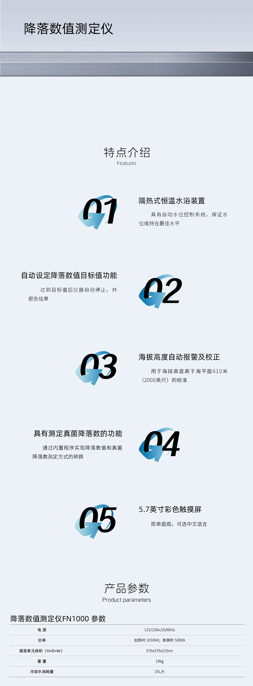 降落数值测定仪FN1000-详情页.jpg