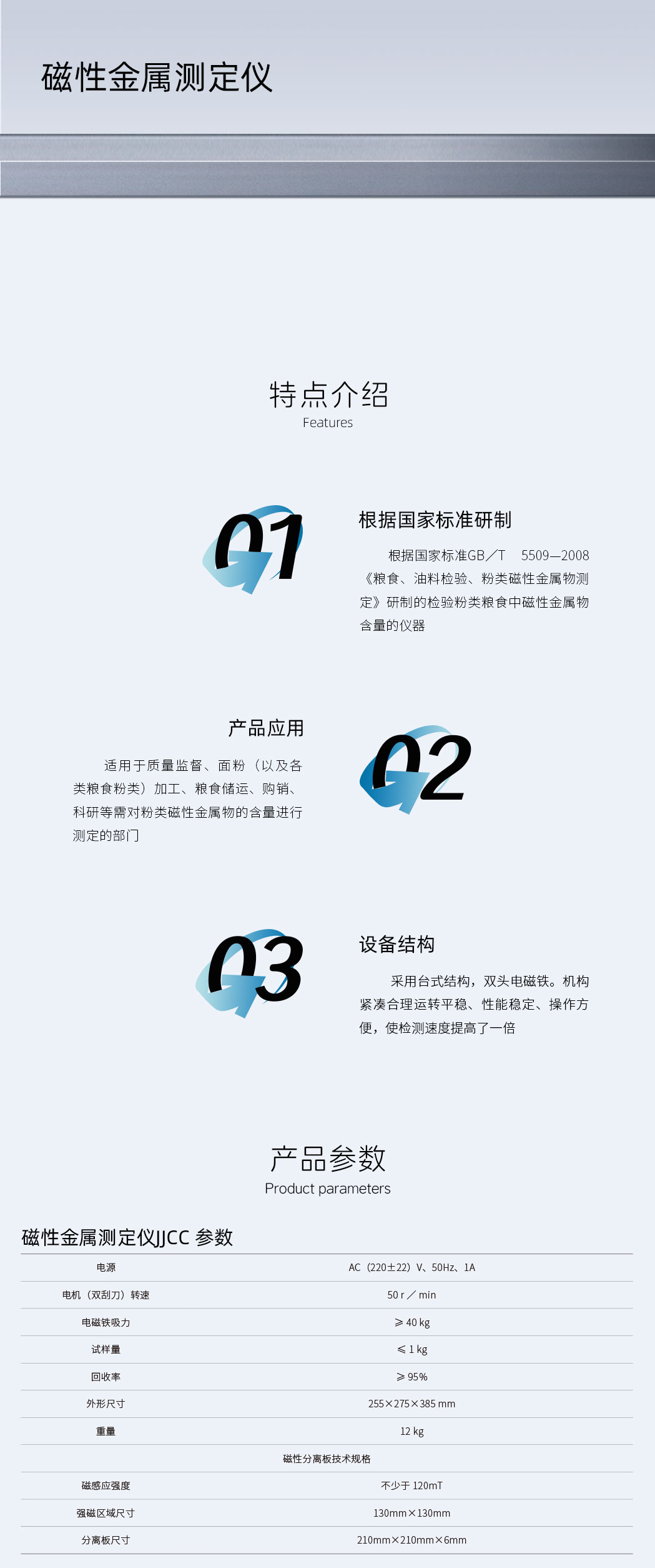 磁性金属测定仪JJCC-详情页.jpg