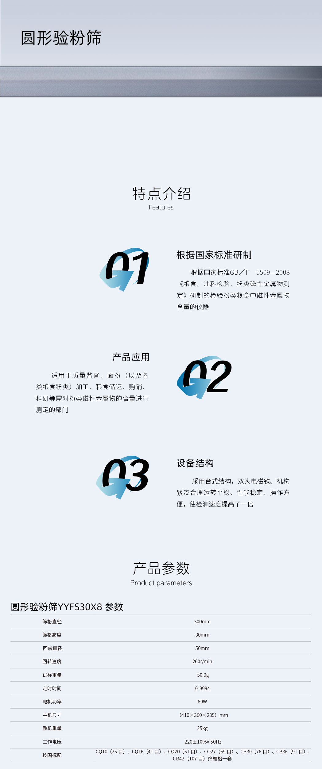 圆形验粉筛YYFS30X8-详情页.jpg
