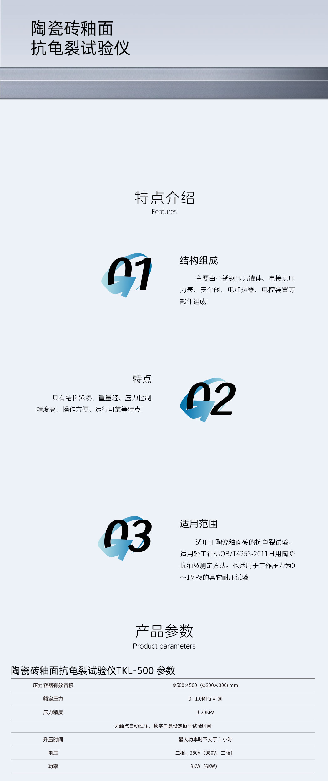 陶瓷砖釉面抗龟裂试验仪TKL-500-详情页.jpg