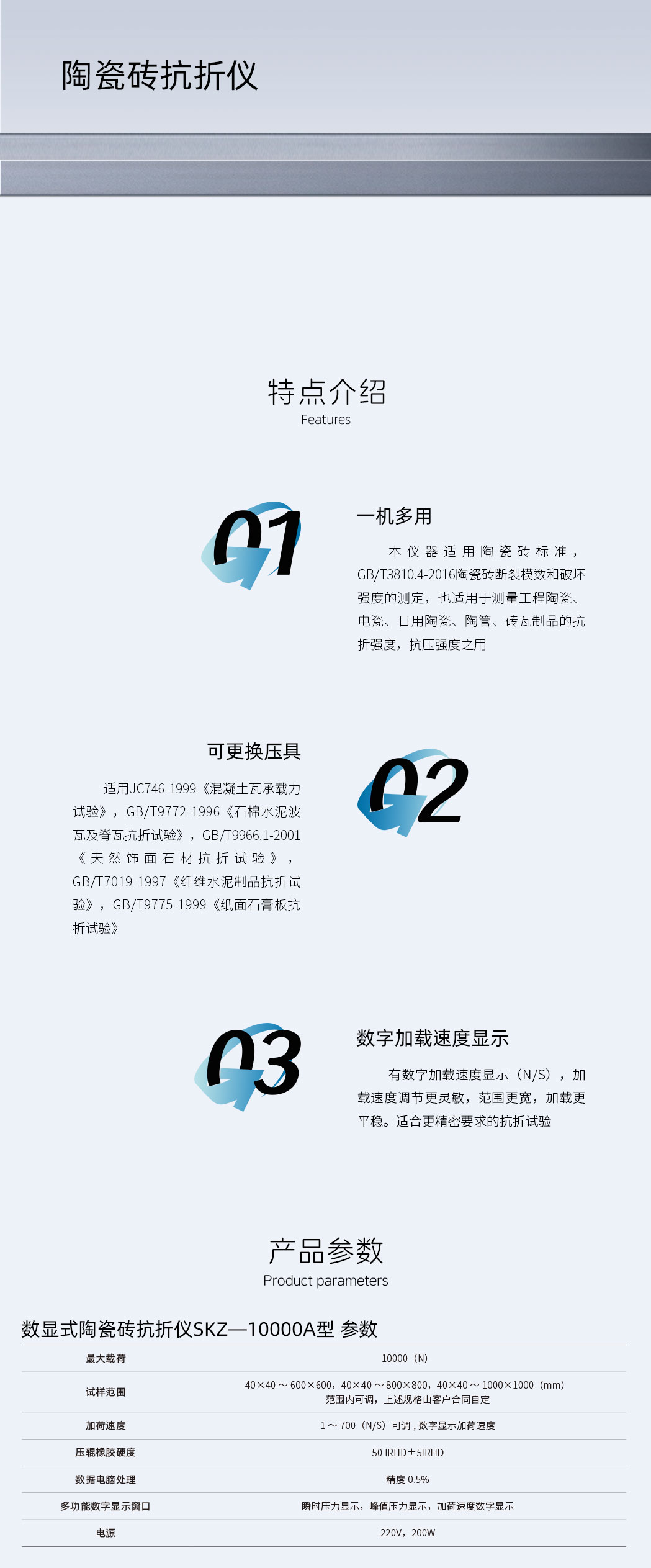 陶瓷砖抗折仪SKZ－10000A-1000-详情页.jpg