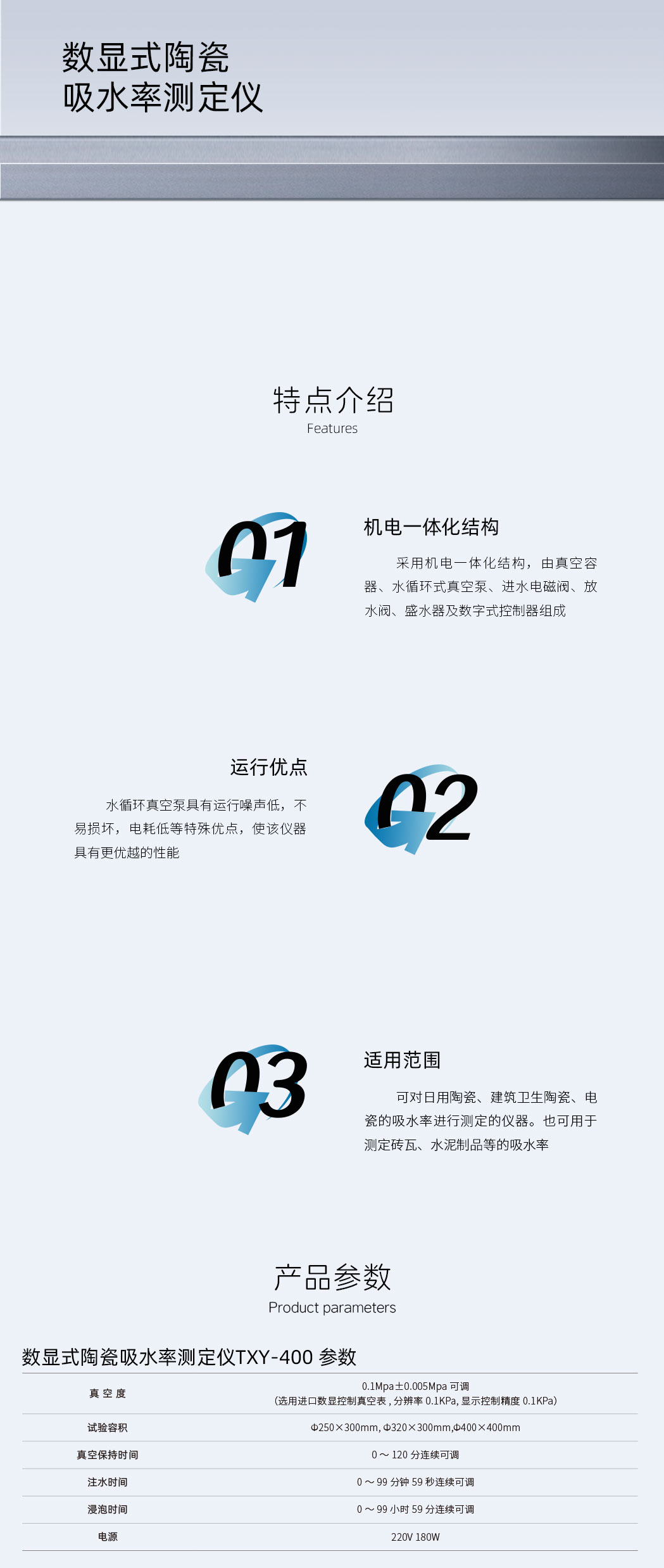 数显式陶瓷吸水率测定仪TXY-400-详情页.jpg