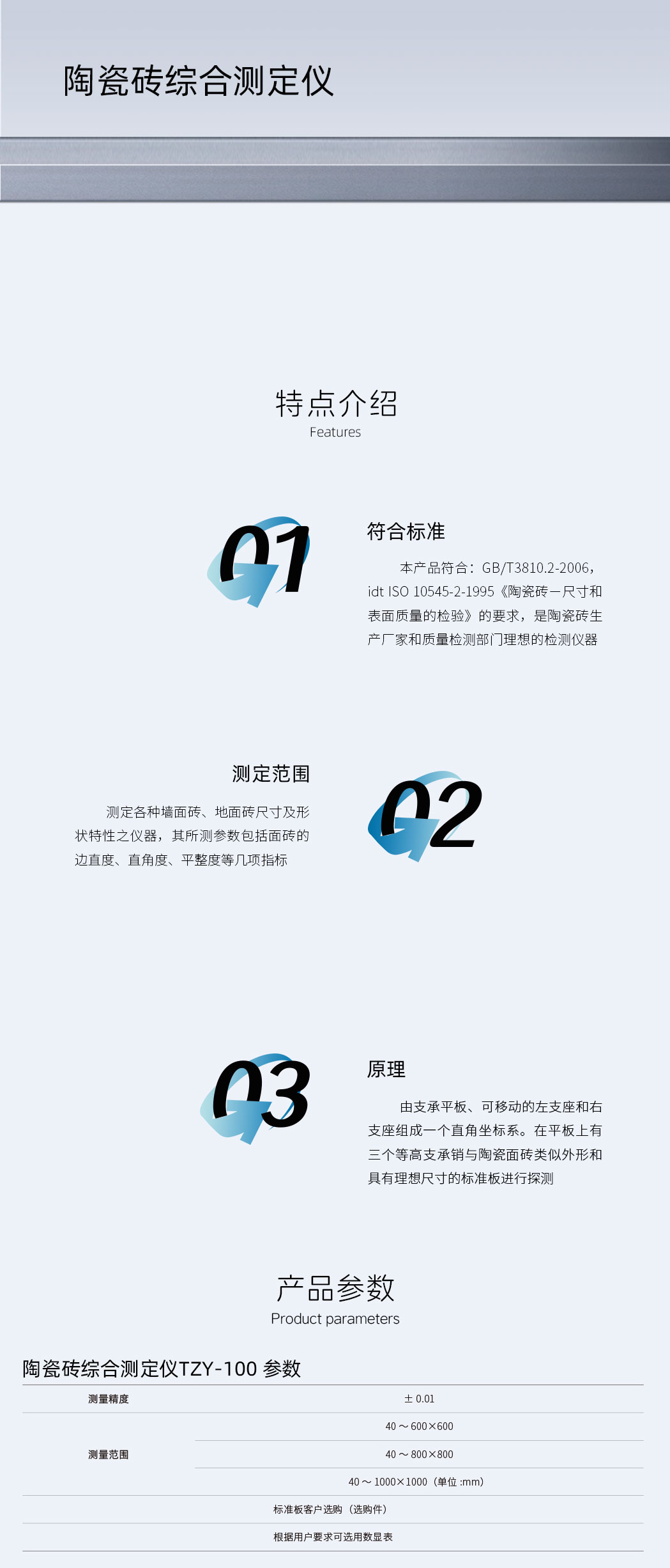 陶瓷砖综合测定仪TZY型-详情页.jpg