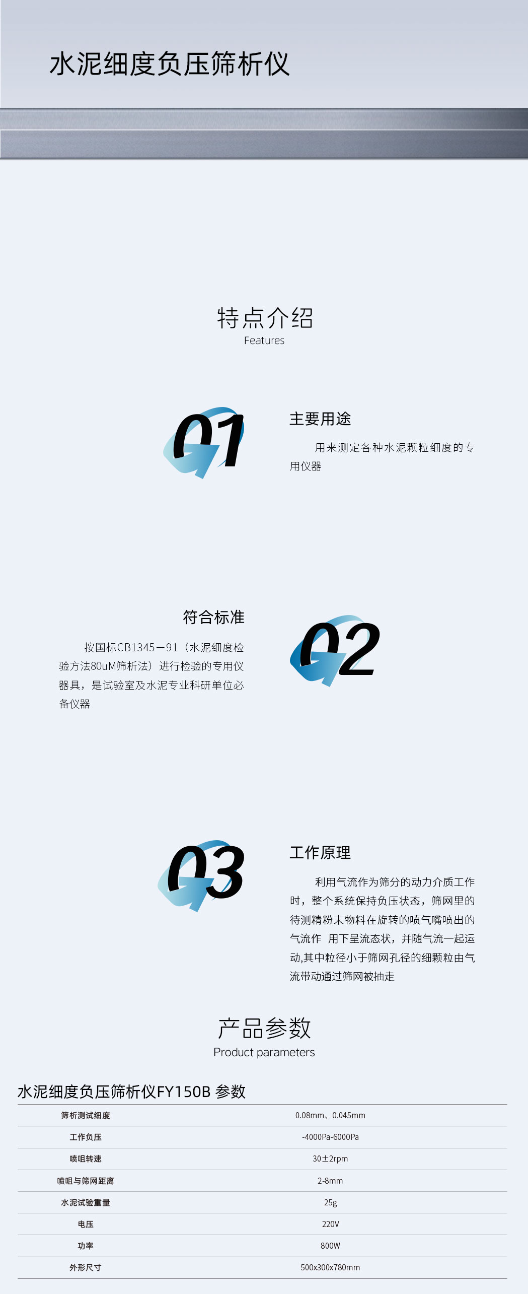 水泥细度负压筛析仪FY150B-详情页.jpg