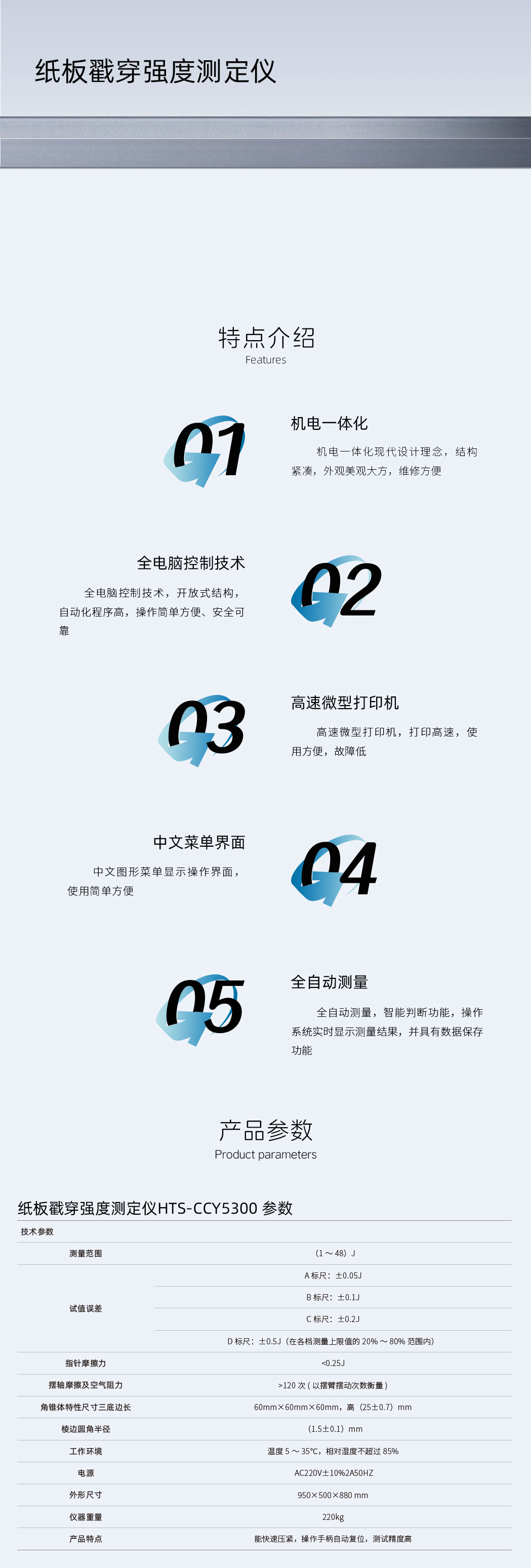 纸板戳穿强度测定仪HTS-CCY5300详情页.jpg