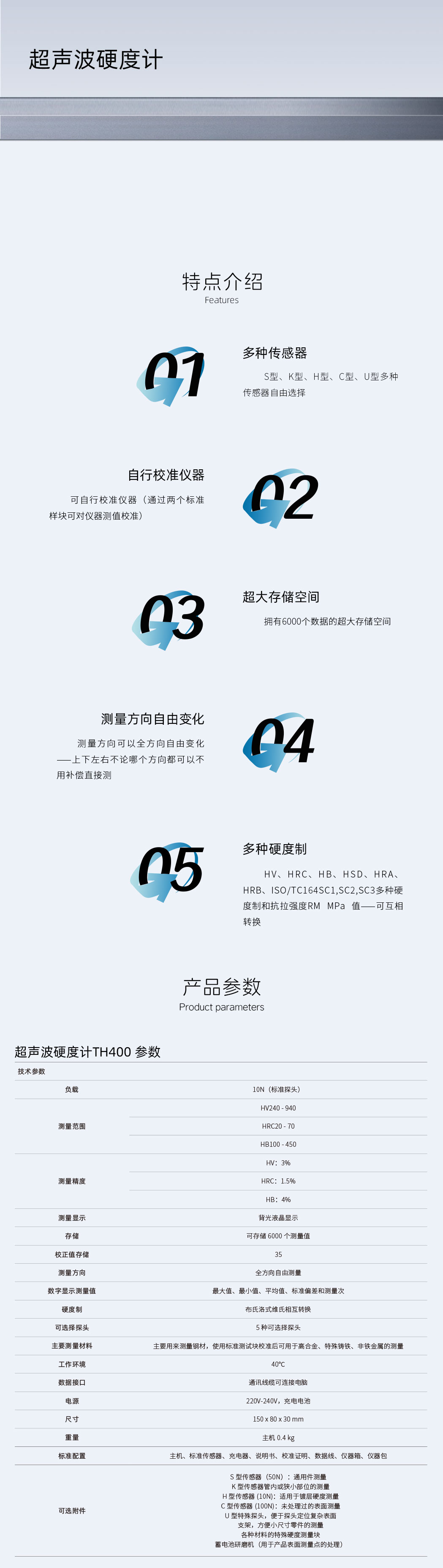 超声波硬度计TH400详情页.jpg