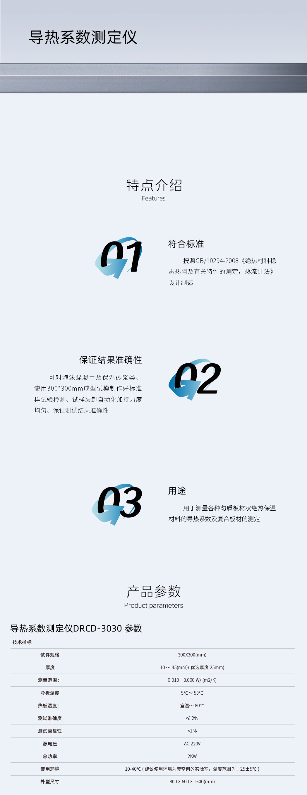 导热系数测定仪DRCD-3030-详情页.jpg