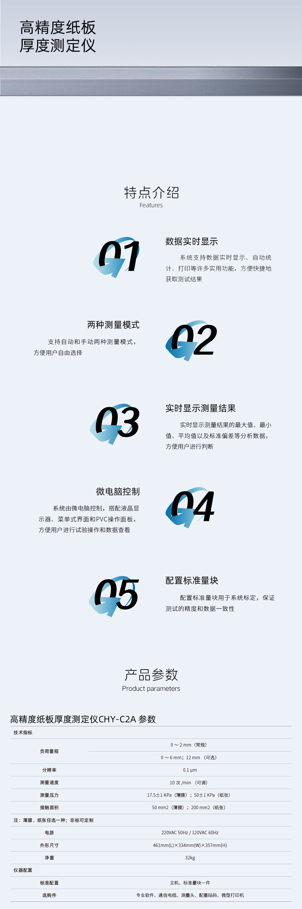 高精度纸板厚度测定仪CHY-C2A详情页.jpg