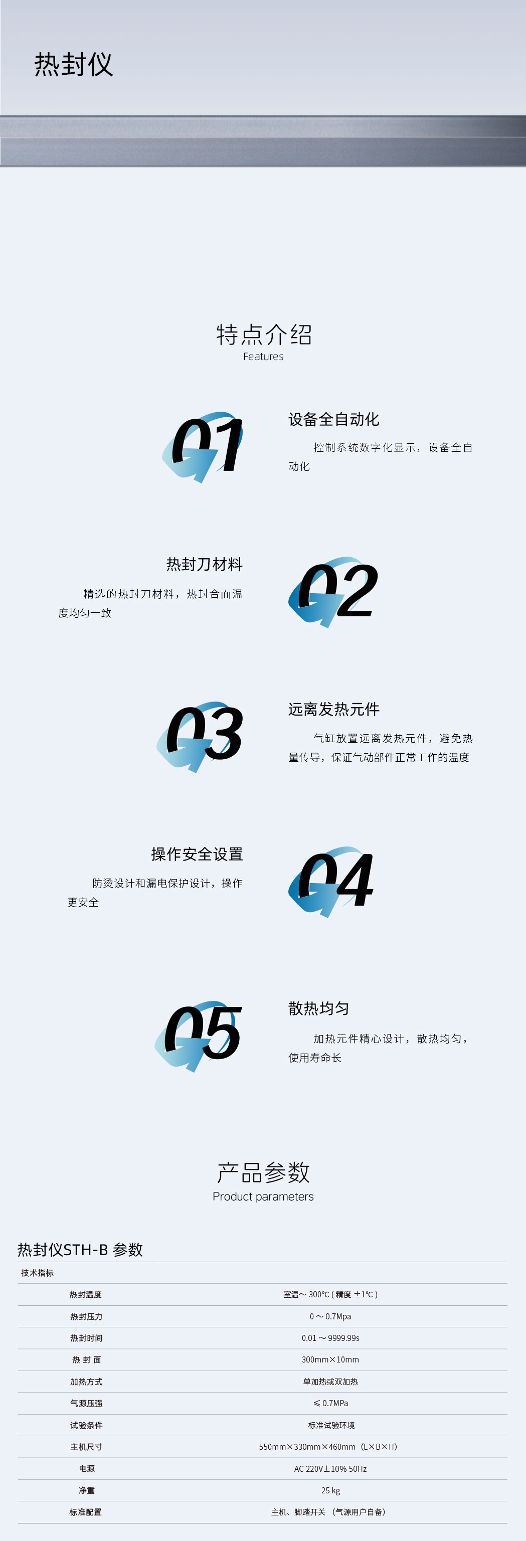 热封仪STH-B详情页.jpg