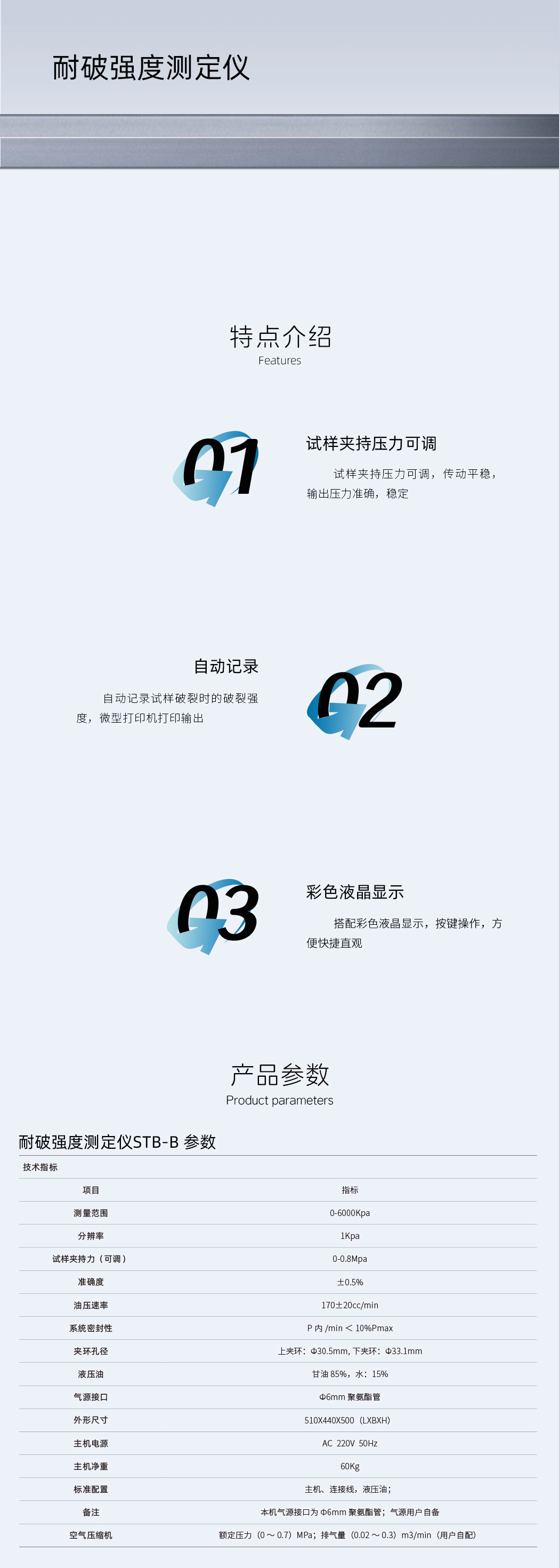 耐破强度测定仪STB-B-详情页.jpg