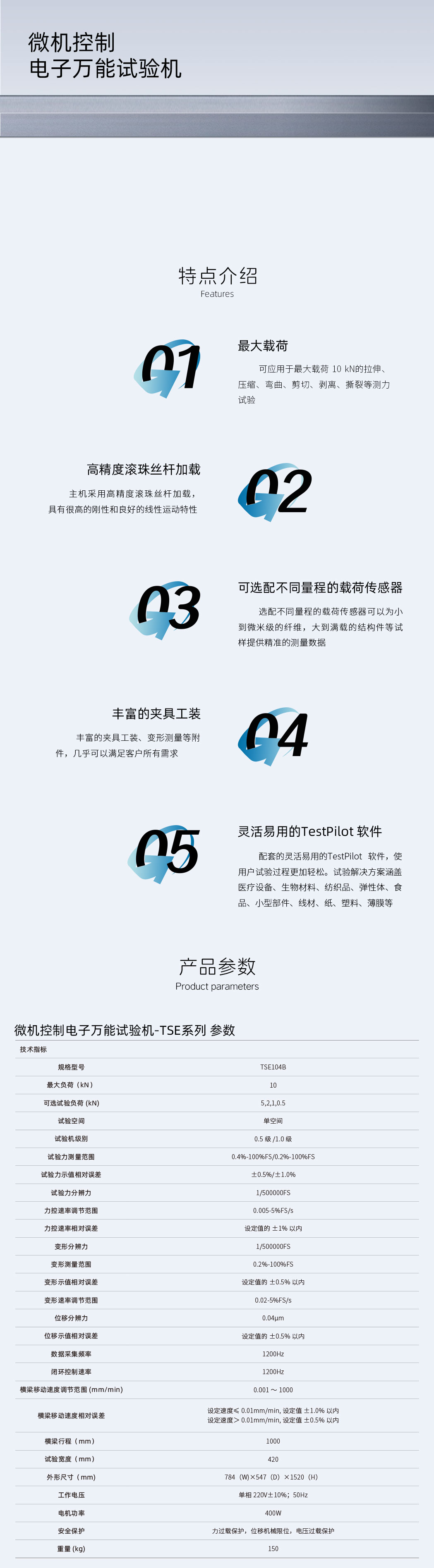 微机控制电子万能试验机-TSE系列详情页.jpg